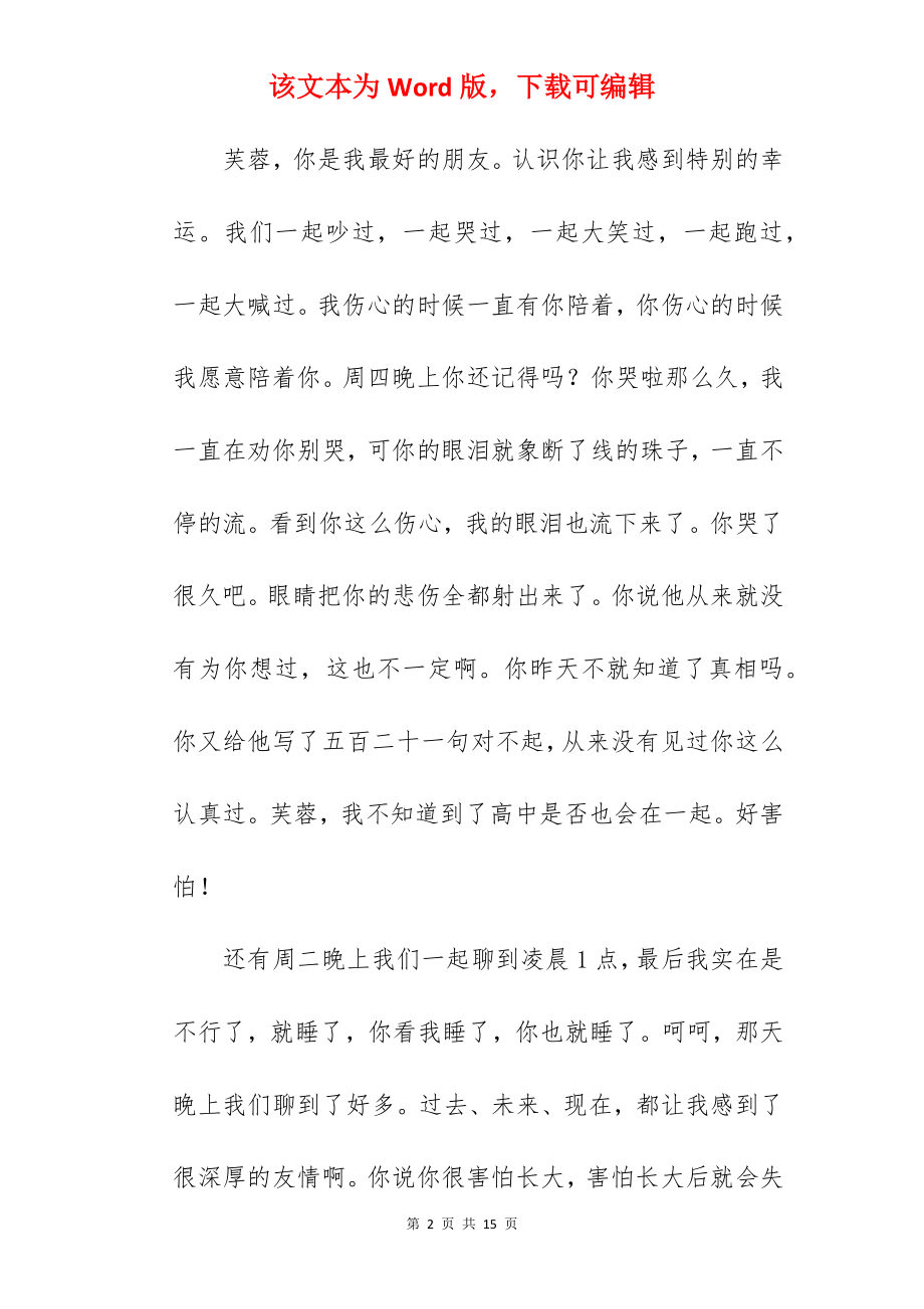 值得珍惜作文.docx_第2页