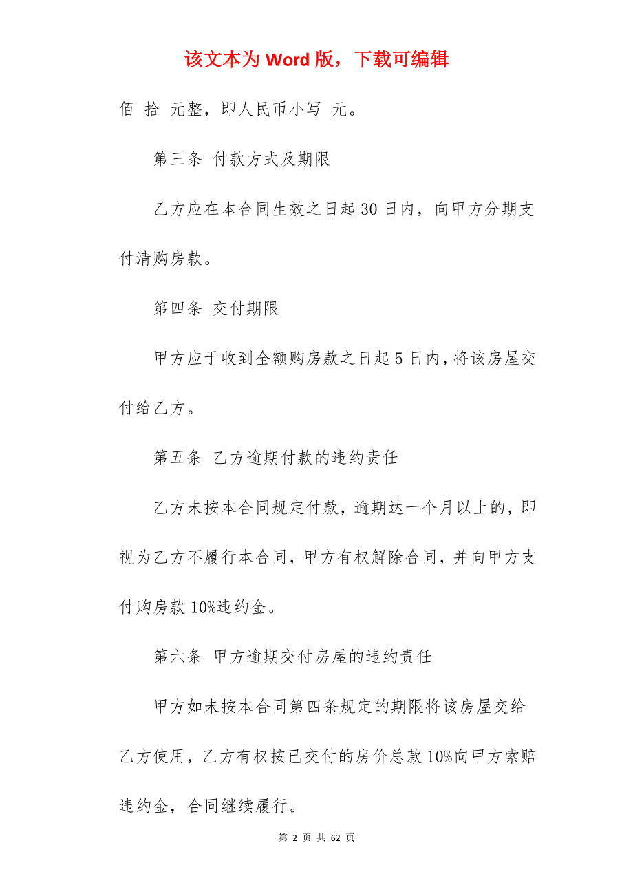 房屋私人买卖合同.docx_第2页