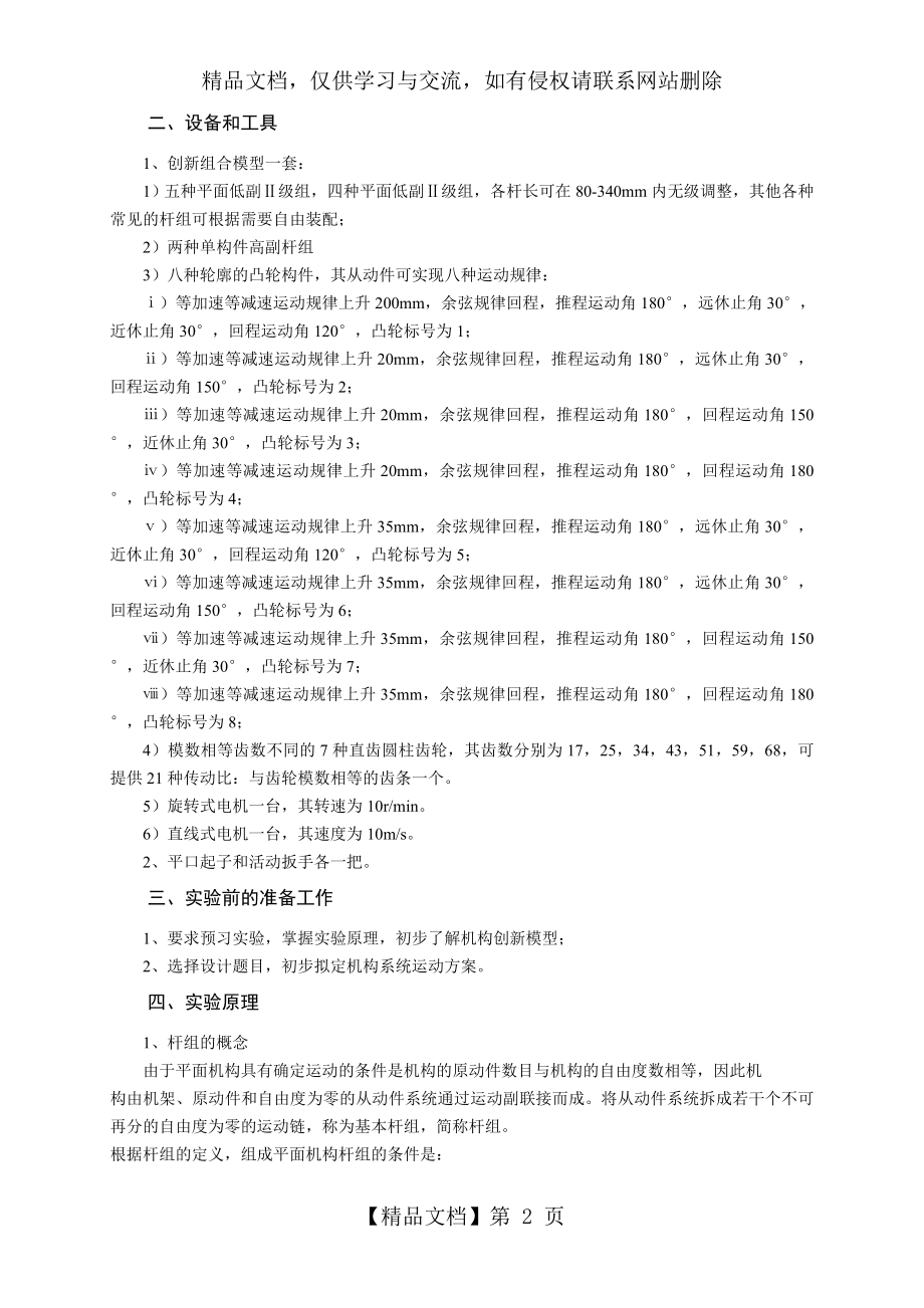 机械创新设计实验指导书.doc_第2页