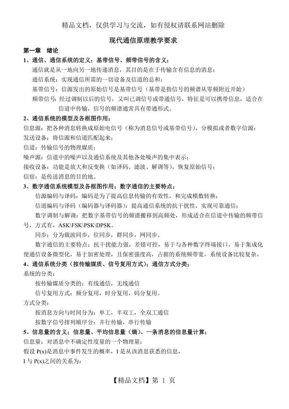 现代通信原理复习汇总.docx_第1页