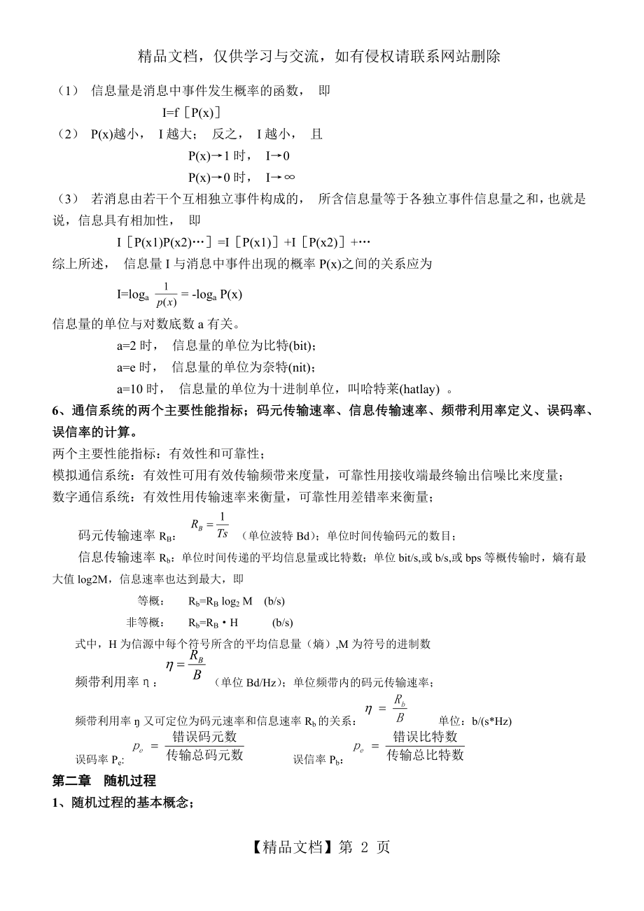 现代通信原理复习汇总.docx_第2页