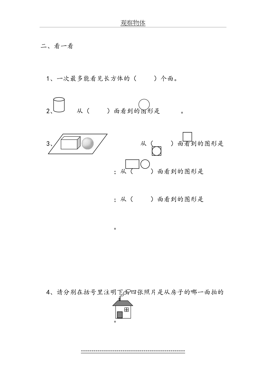 观察物体练习题[1]1.doc_第2页