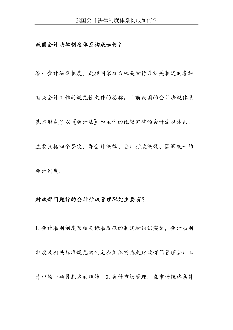 财经法规会计职业道德简答题.doc_第2页