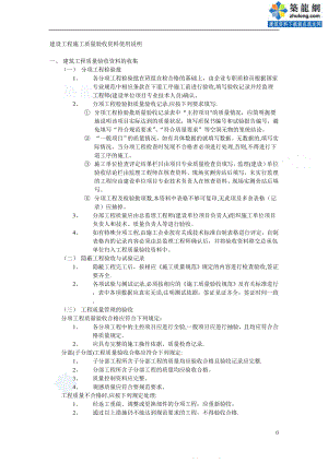 全套建筑工程资料表格(土建、电气、通风、电梯等)精选63327.doc