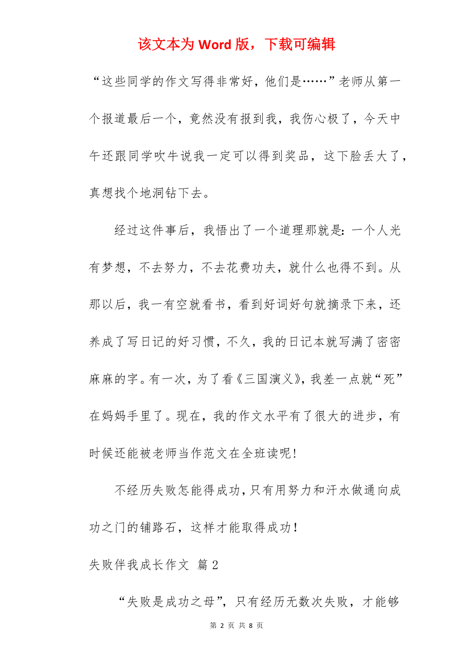 失败伴我成长作文.docx_第2页