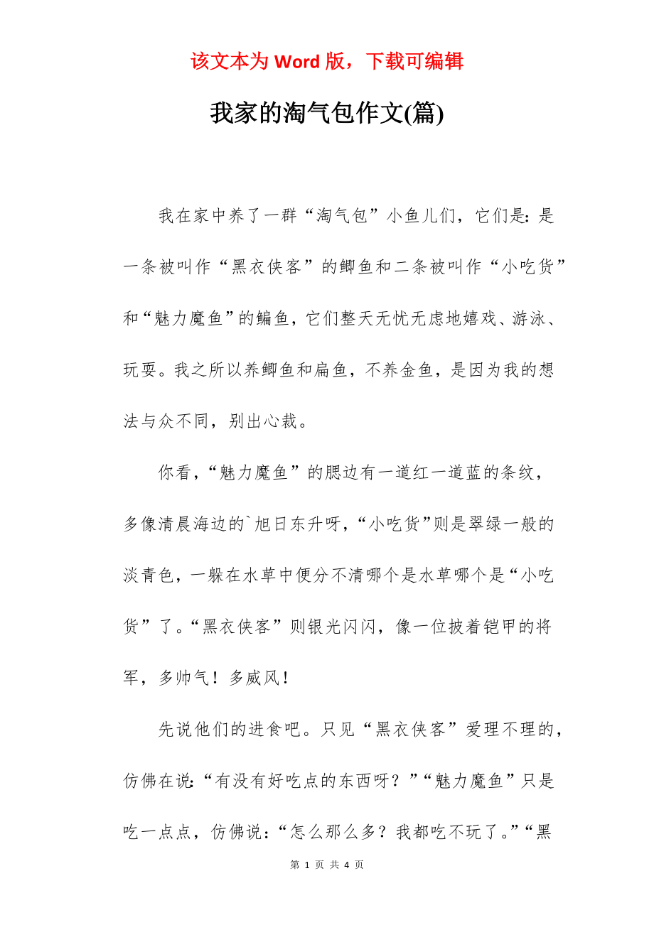 我家的淘气包作文(篇).docx_第1页