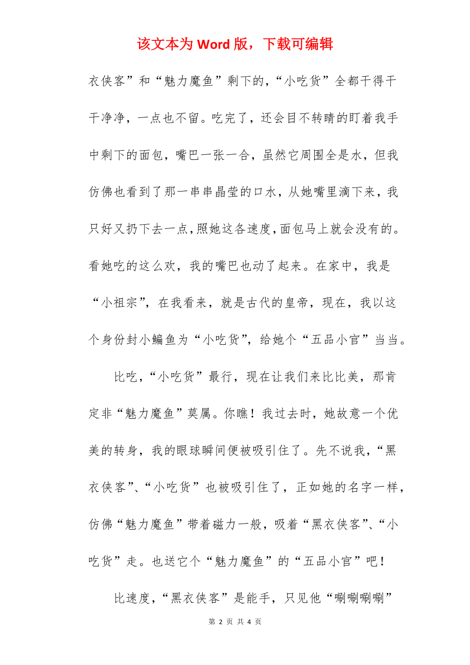 我家的淘气包作文(篇).docx_第2页