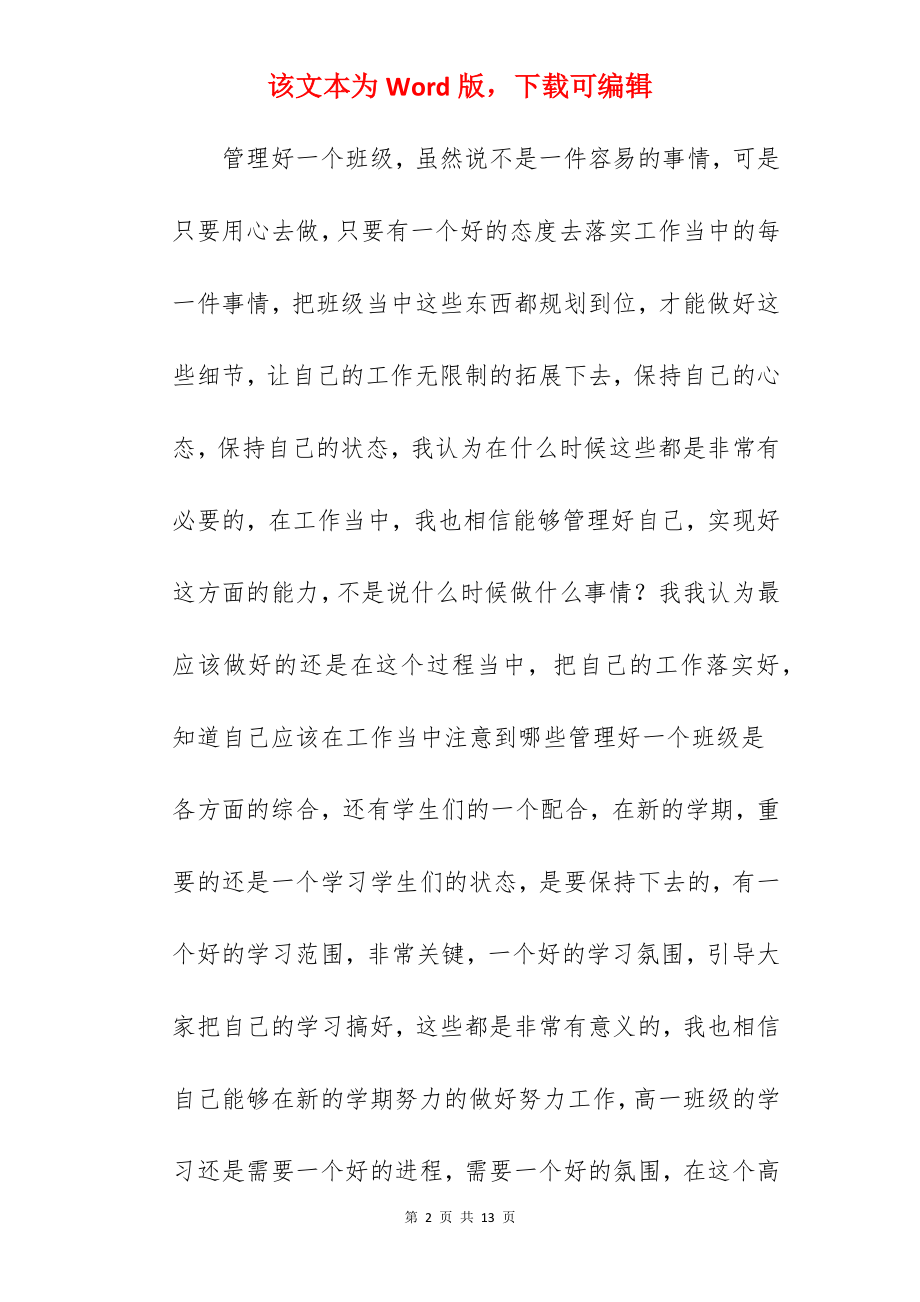 高一下学期班级工作计划.docx_第2页