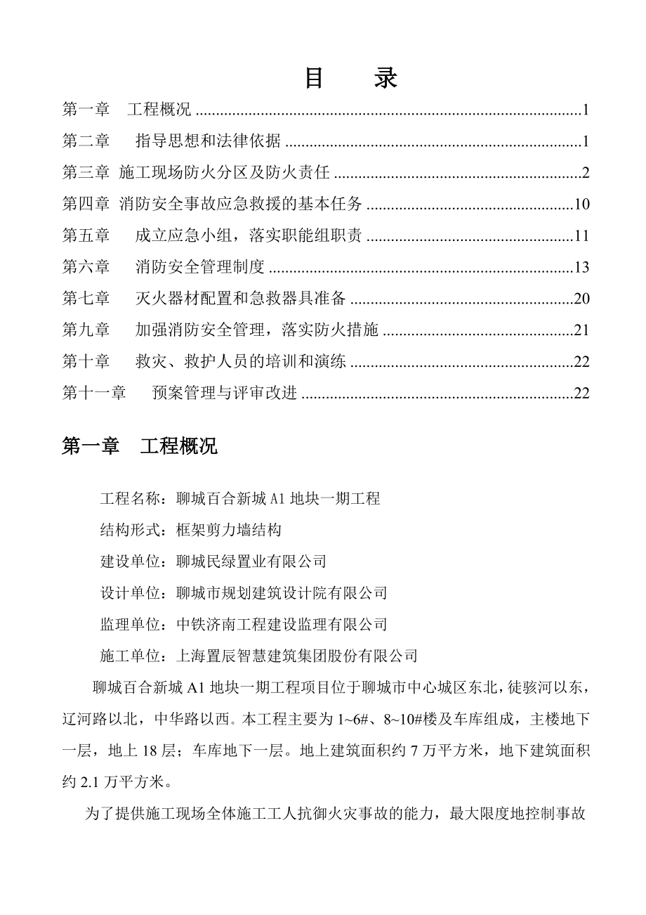 施工现场消防施工方案.doc_第1页