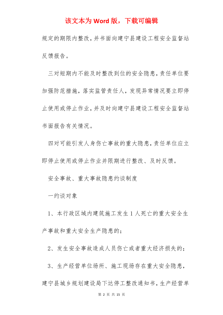 重大安全隐患整改制度.docx_第2页