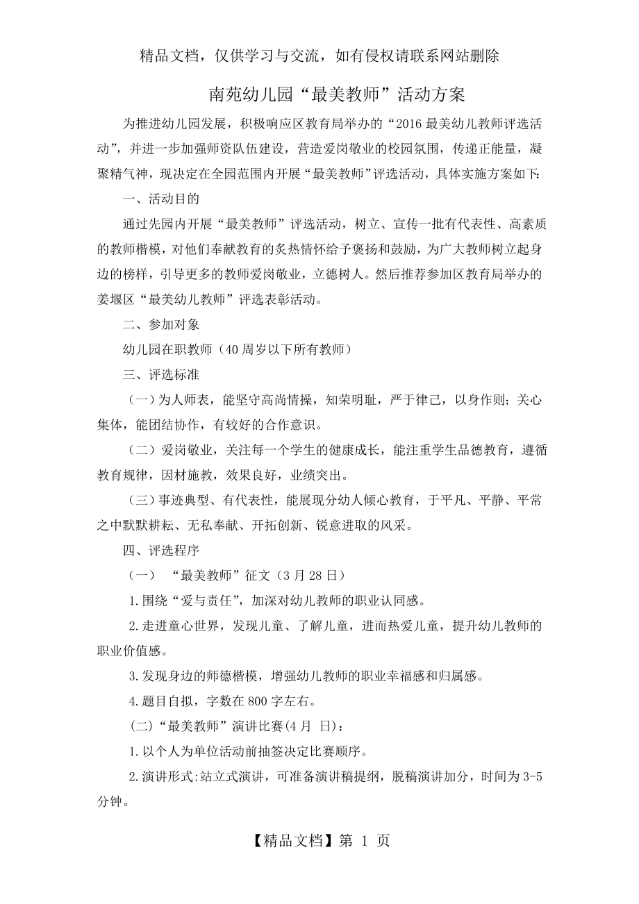 最美教师活动方案.doc_第1页