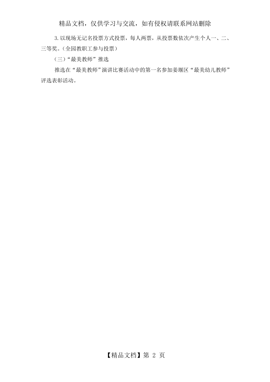 最美教师活动方案.doc_第2页