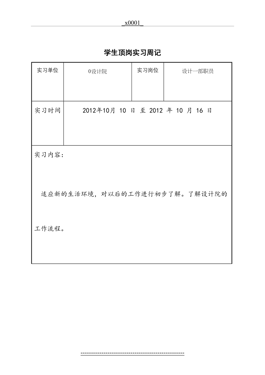 设计院实习周记24篇.doc_第2页