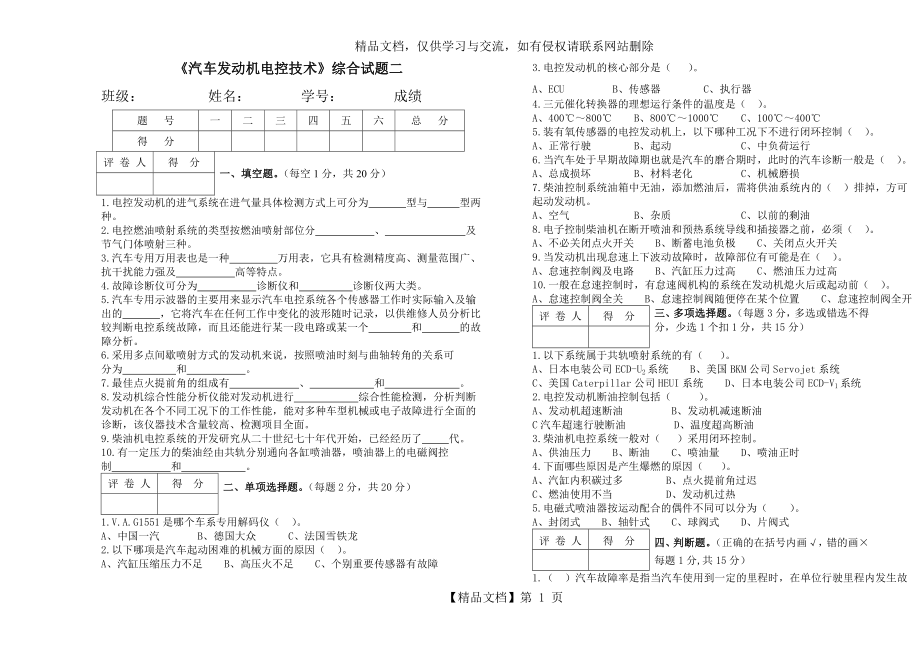 汽车发动机电控技术试题二.doc_第1页