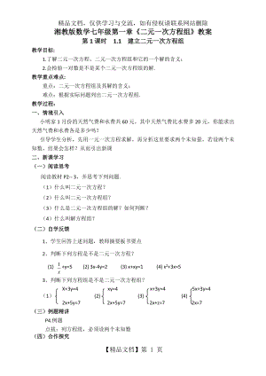 湘教版七年级数学下册第一章教案.docx