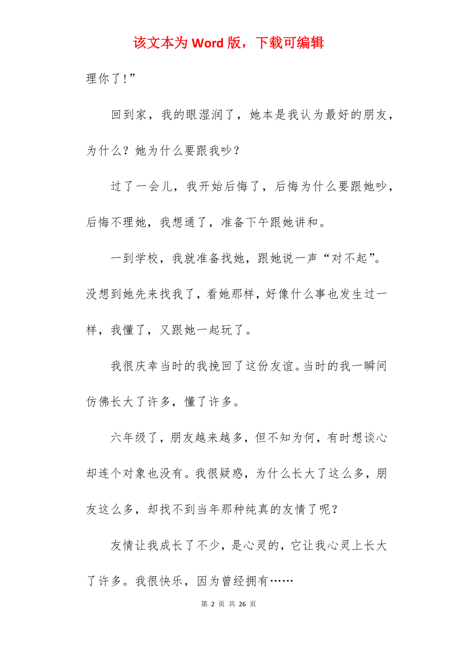 心灵的成长作文.docx_第2页