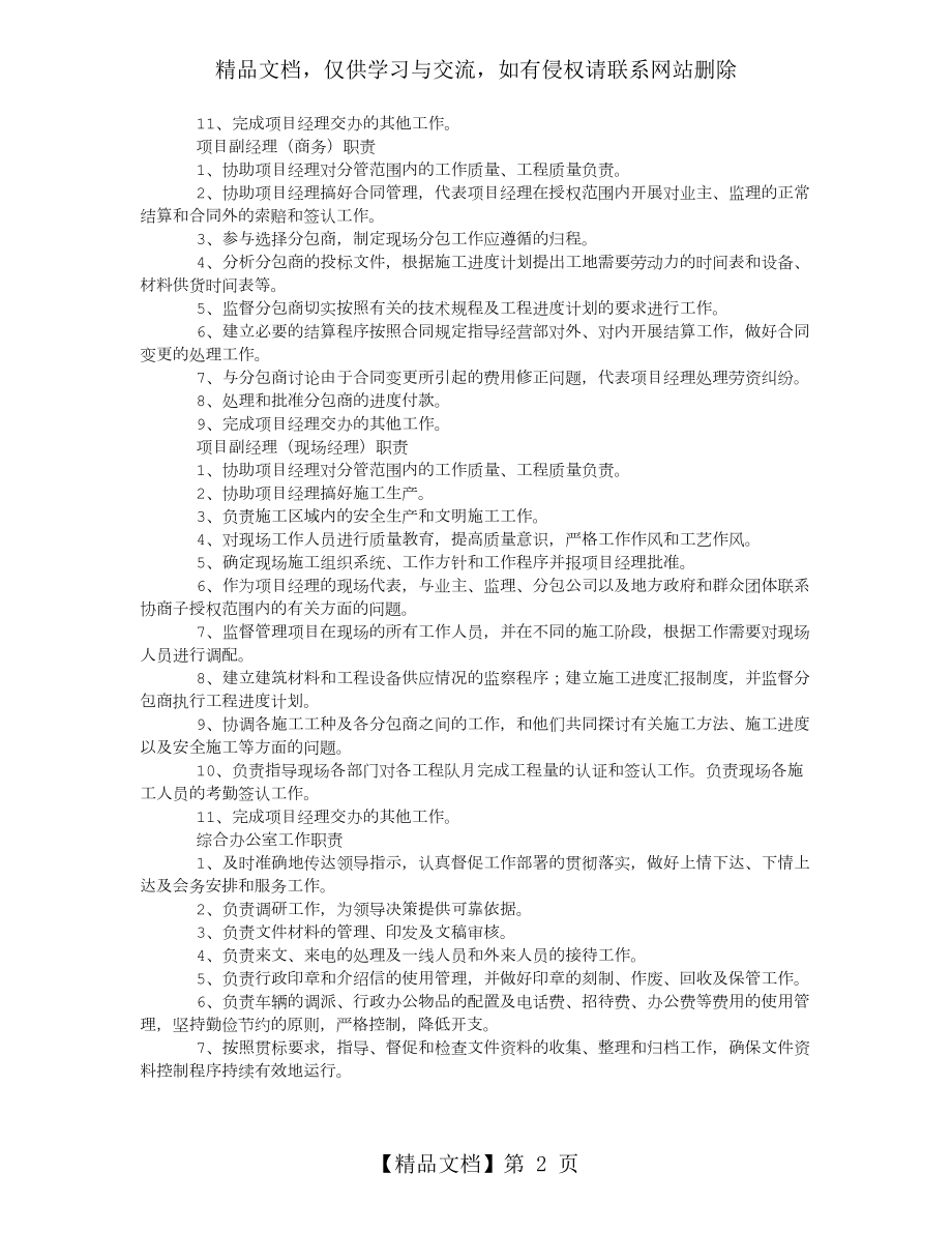 施工项目经理部各部门工作职责.doc_第2页