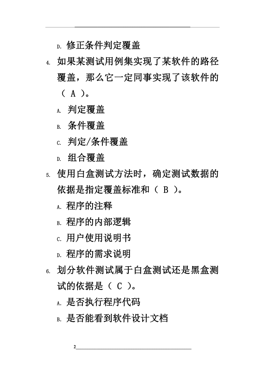 软件测试技术复习题(含答案).doc_第2页