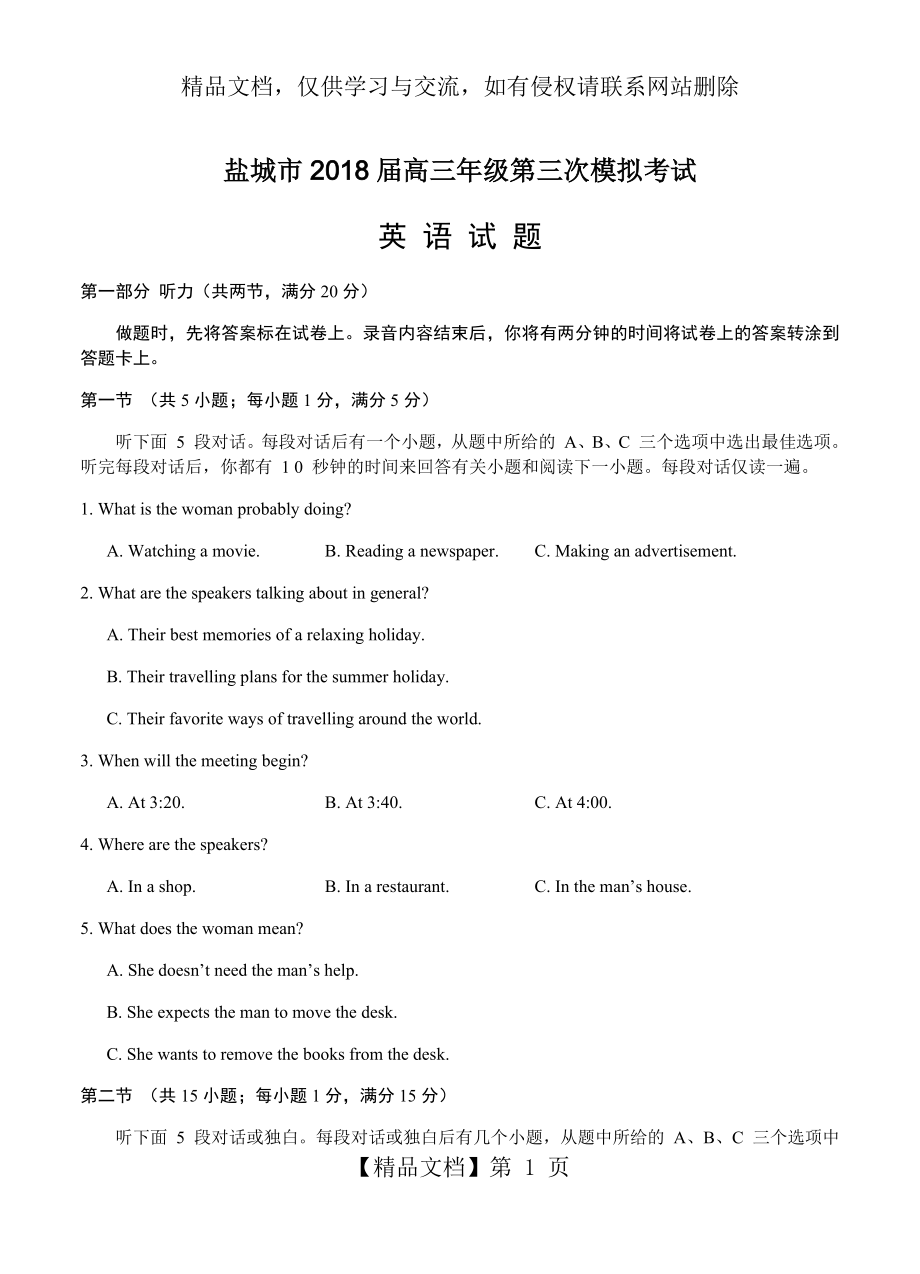 江苏省盐城市届高三第三次模拟考试-英语含答案解析.docx_第1页