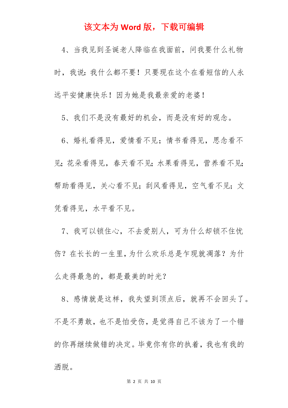 简短的经典哲理的语录摘录.docx_第2页