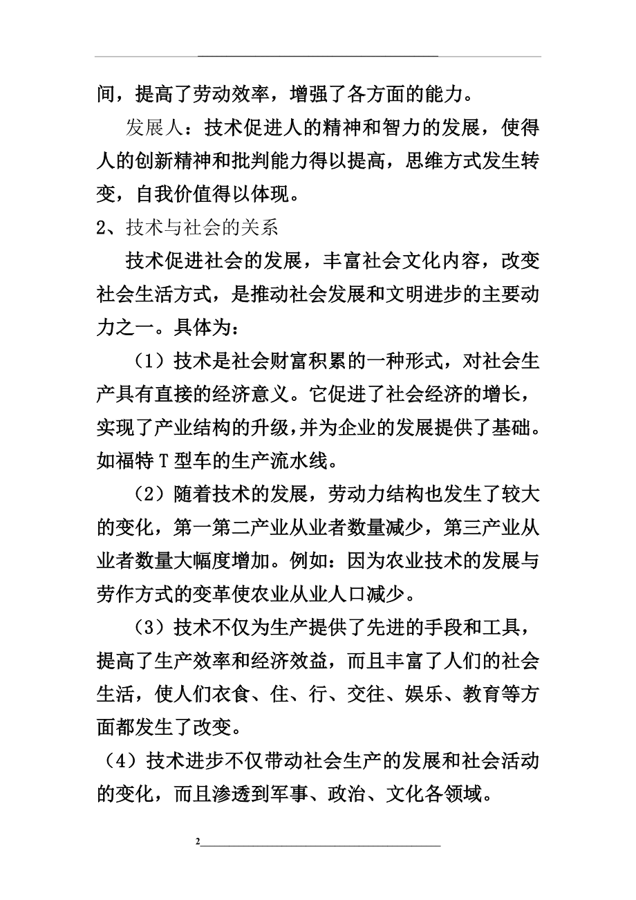 通用技术会考复习资料.doc_第2页