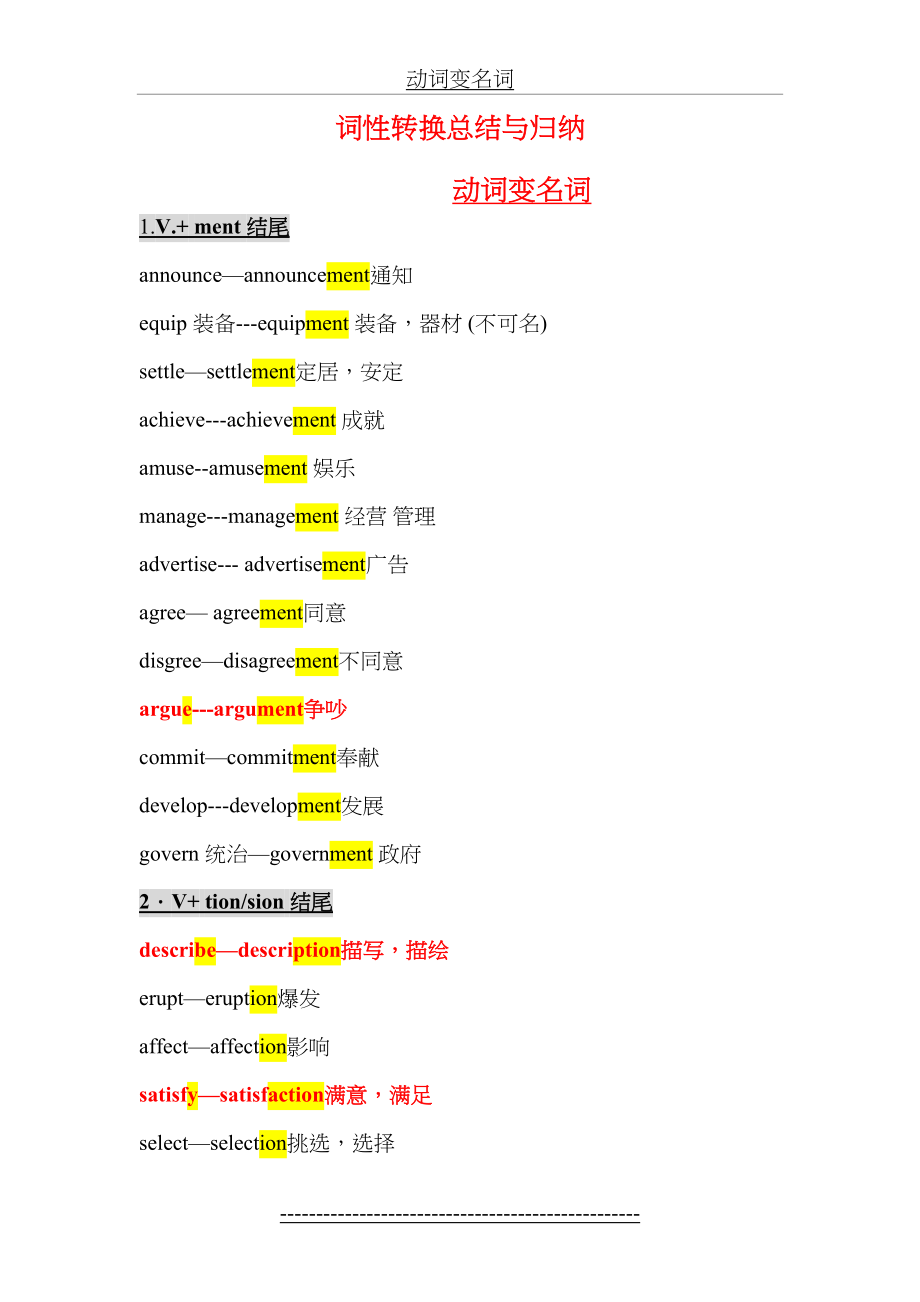 高中英语词性转换常见词汇.doc_第2页