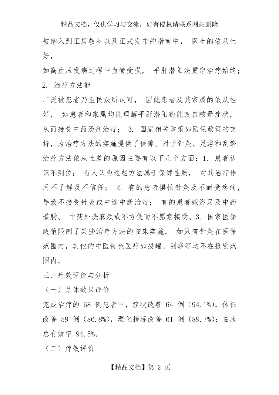 眩晕病临床路径分析总结.docx_第2页