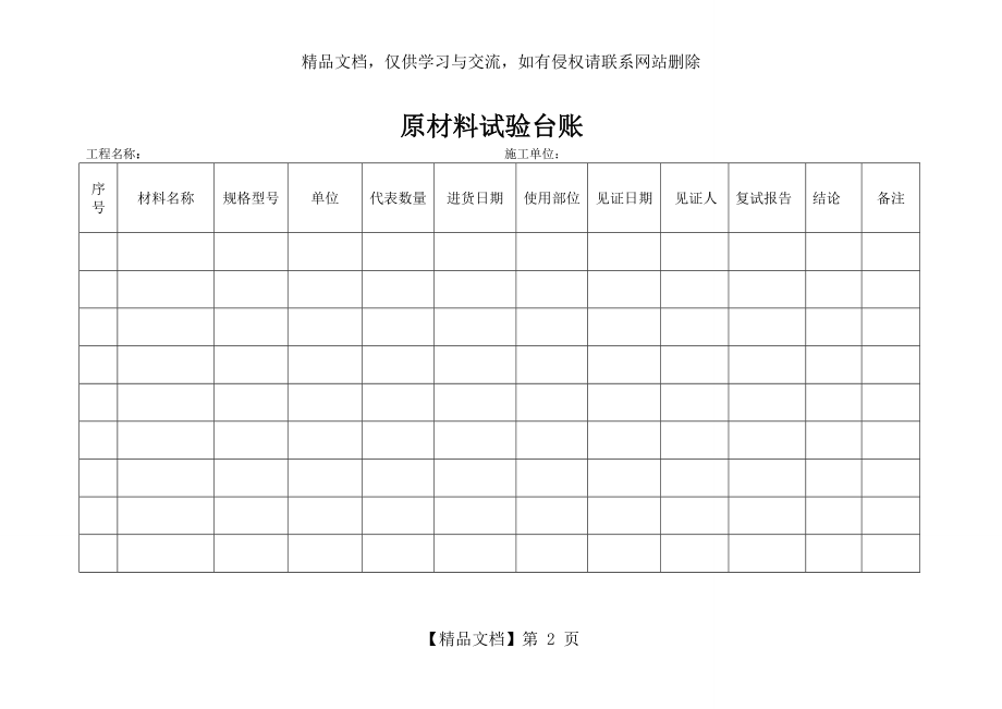 材料进场验收台账.doc_第2页