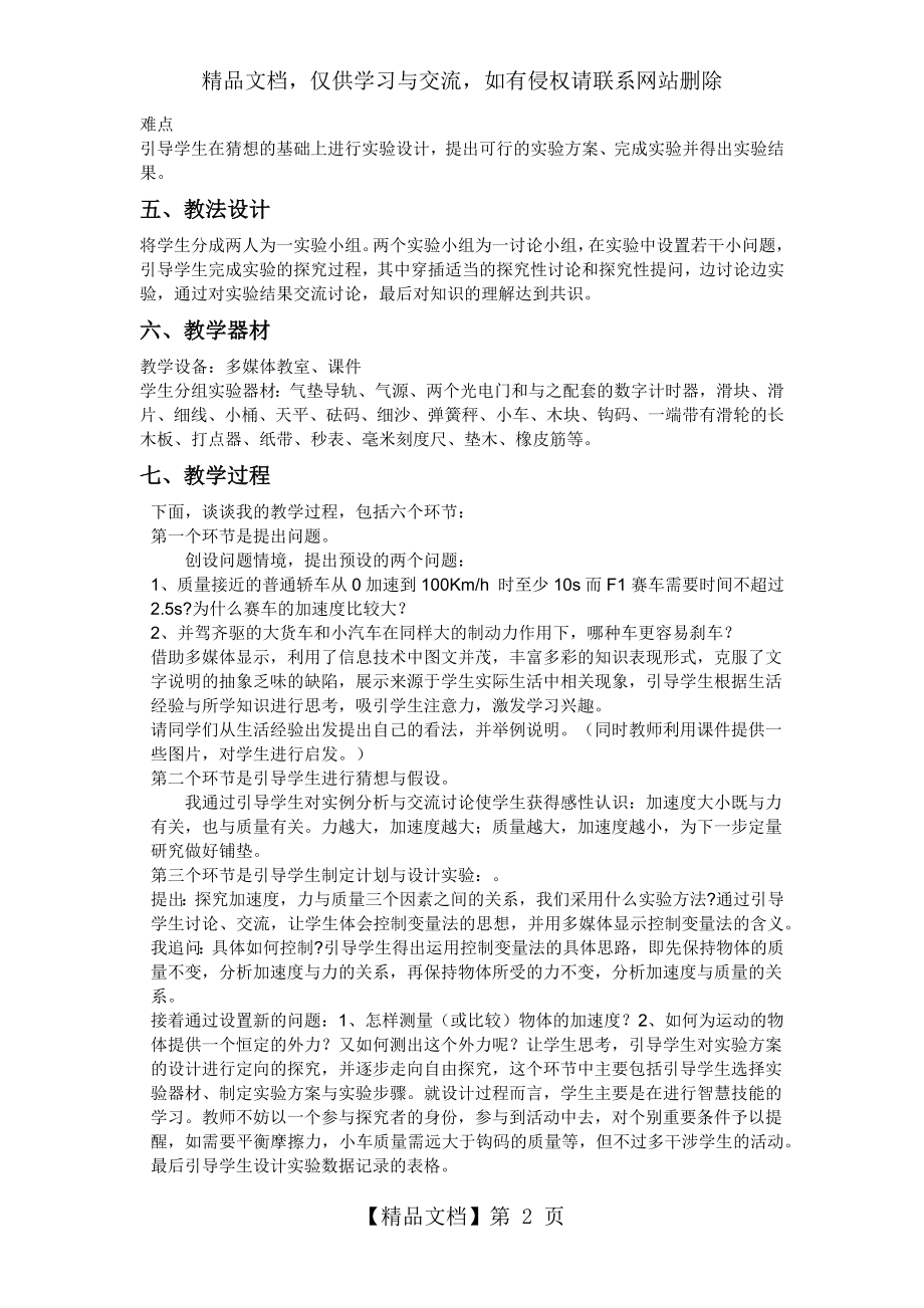 牛顿第二定律实验说课稿.docx_第2页