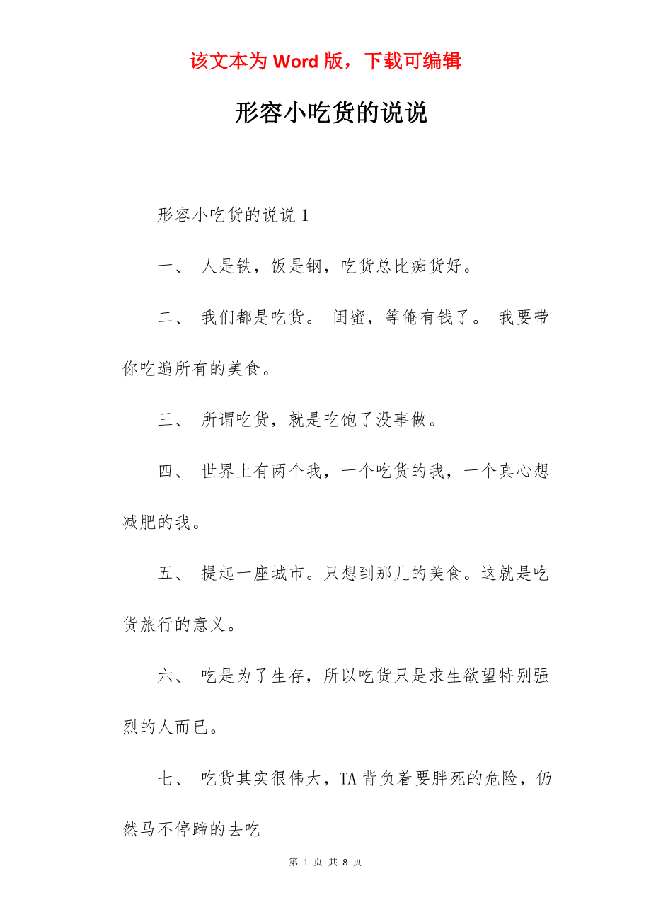 形容小吃货的说说.docx_第1页