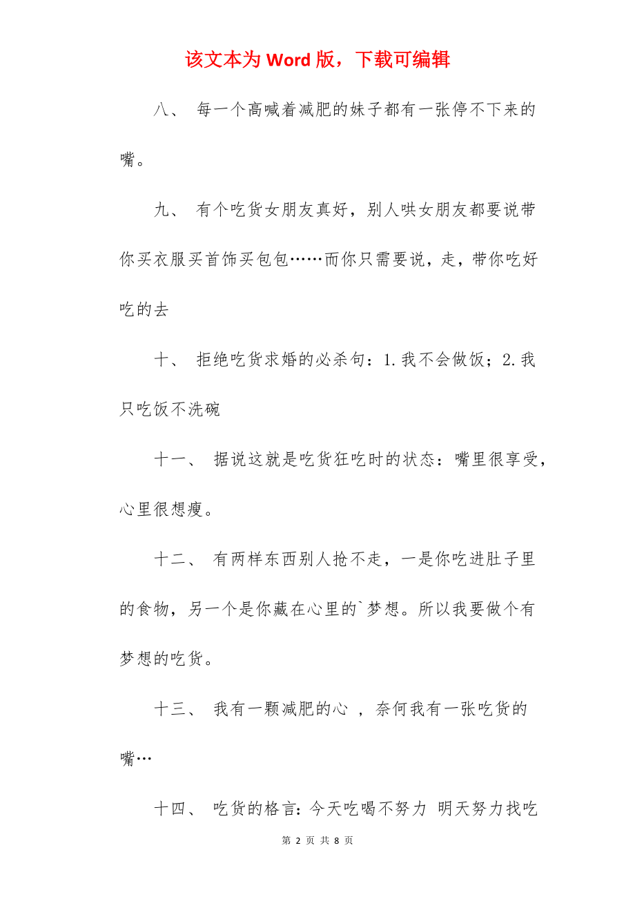 形容小吃货的说说.docx_第2页