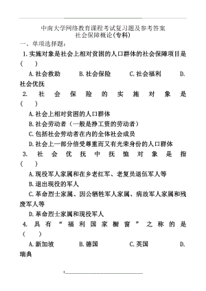 社会保障概论复习题及参考答案.doc