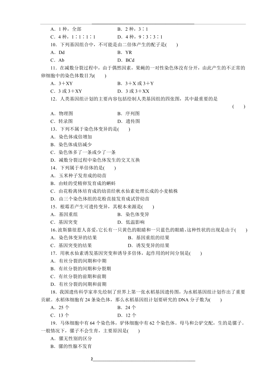 高中生物必修二第五章测验题.doc_第2页