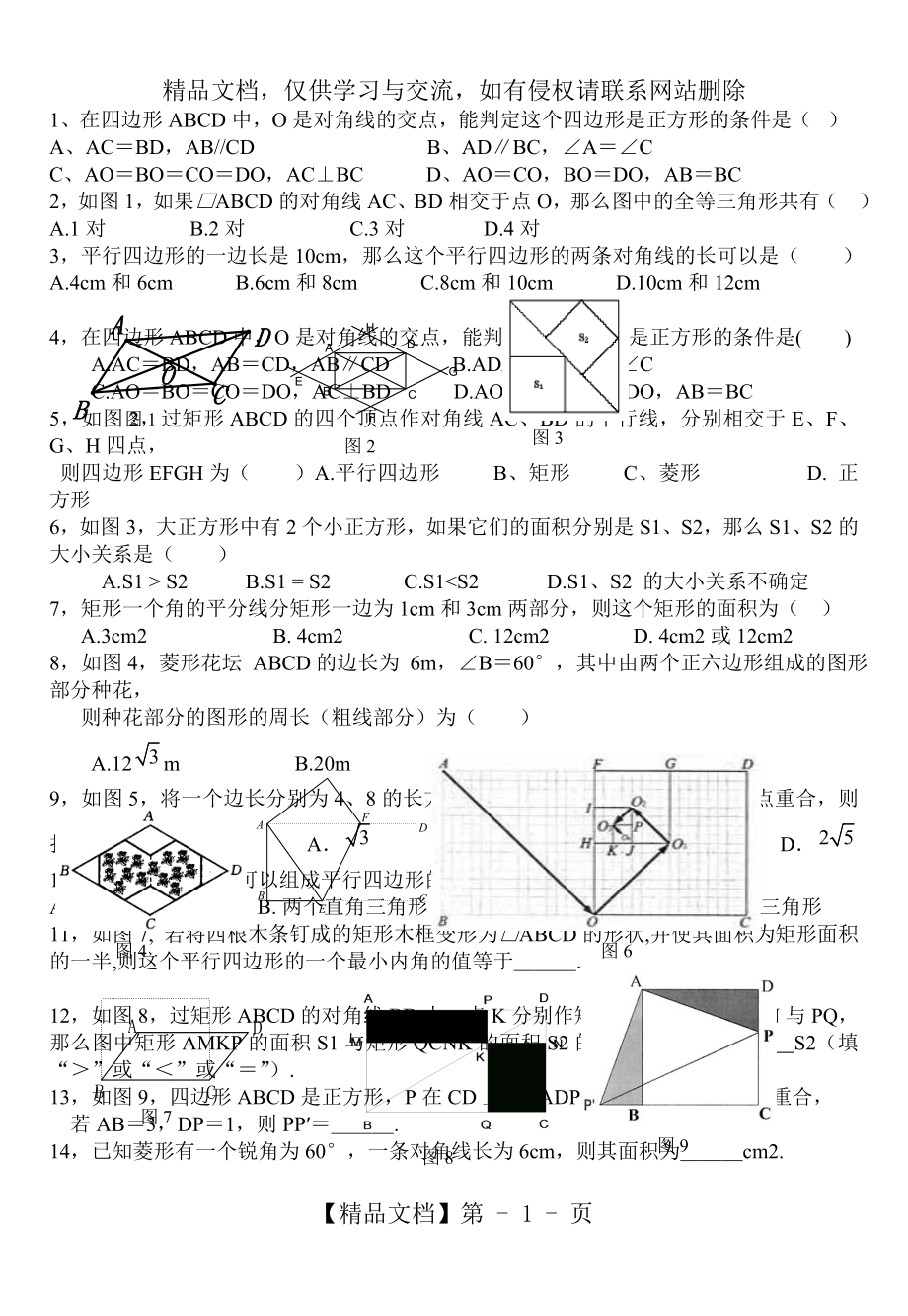 新人教版八年级数学下册第十八章平行四边形综合测试题.doc_第1页