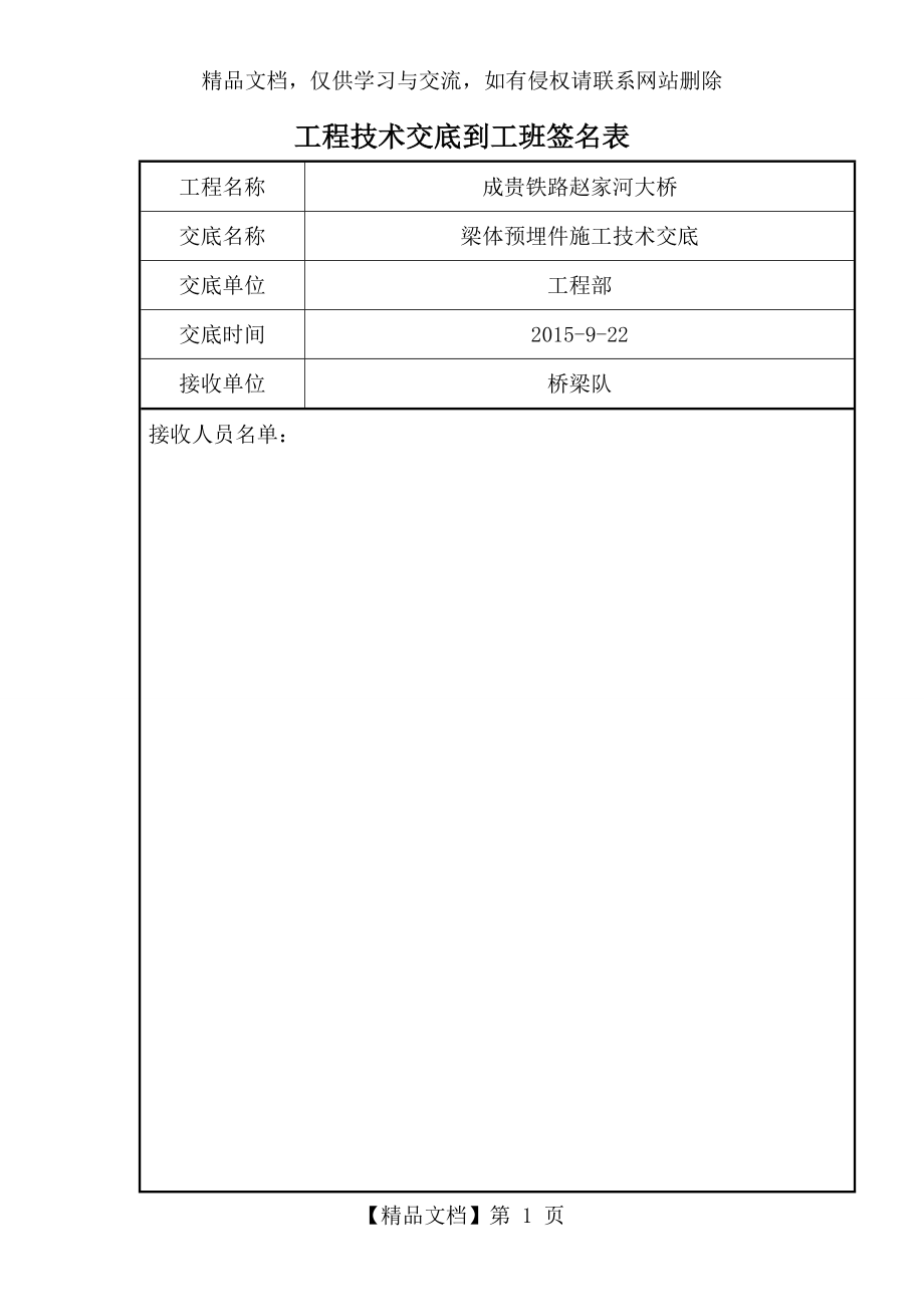 梁体预埋件施工技术交底.doc_第1页