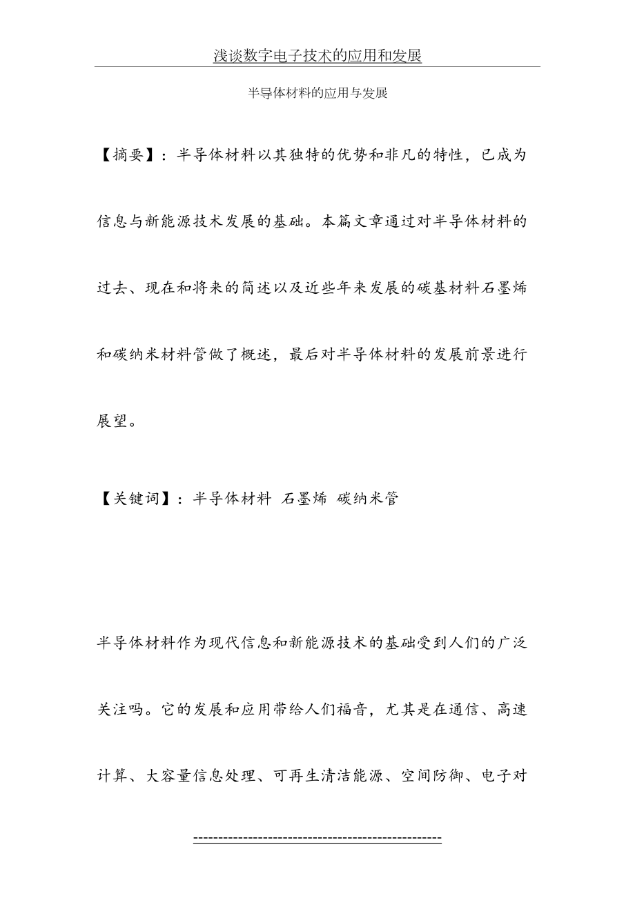 谈半导体技术的应用与发展.doc_第2页