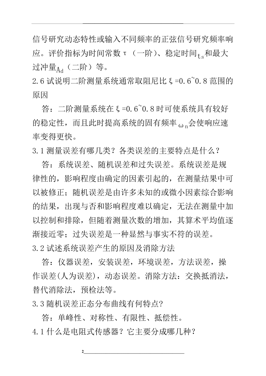 测试技术课后题部分答案.docx_第2页