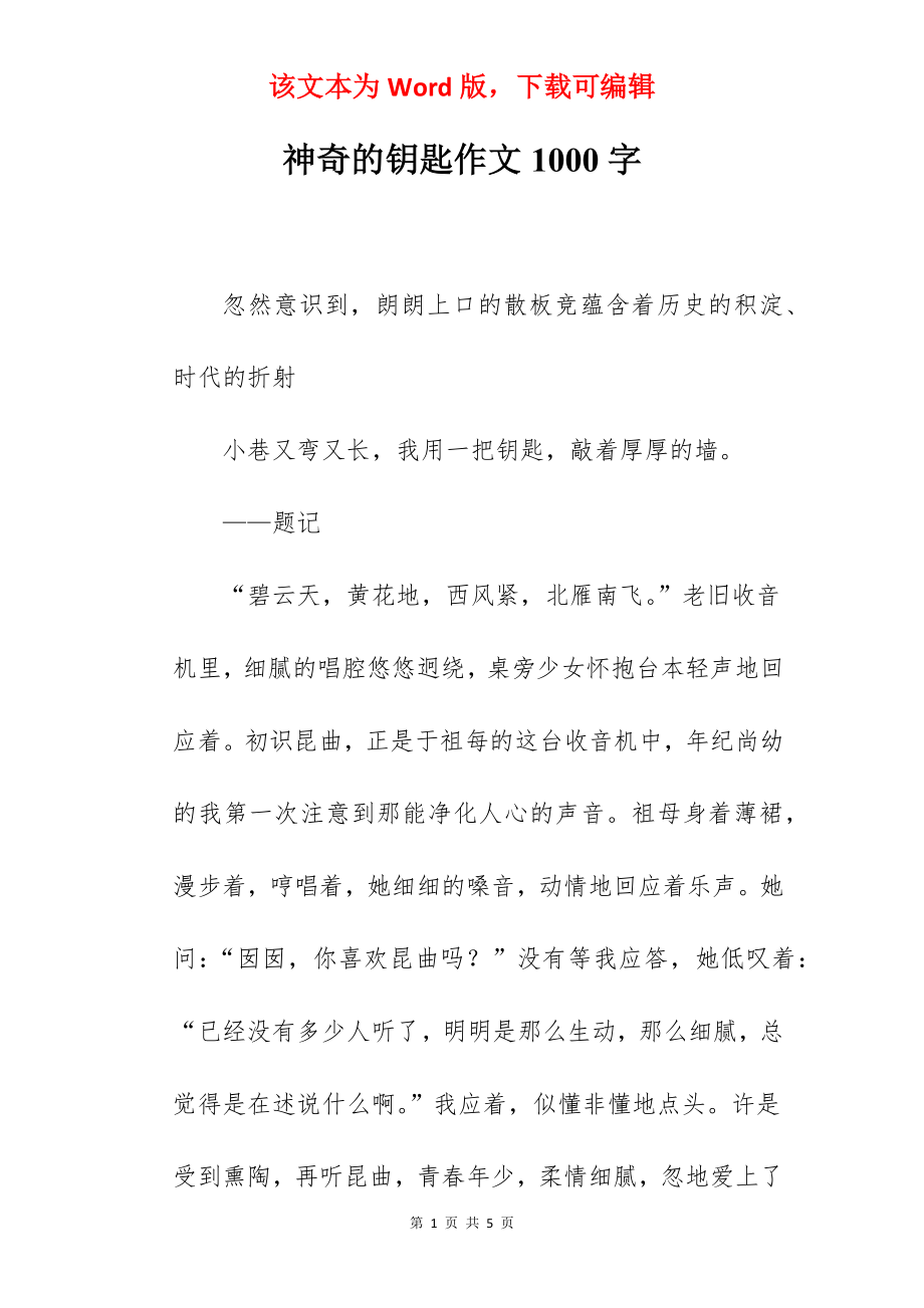 神奇的钥匙作文1000字.docx_第1页