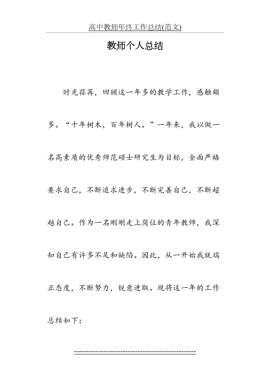 高中教师年终工作总结(范文).doc_第2页