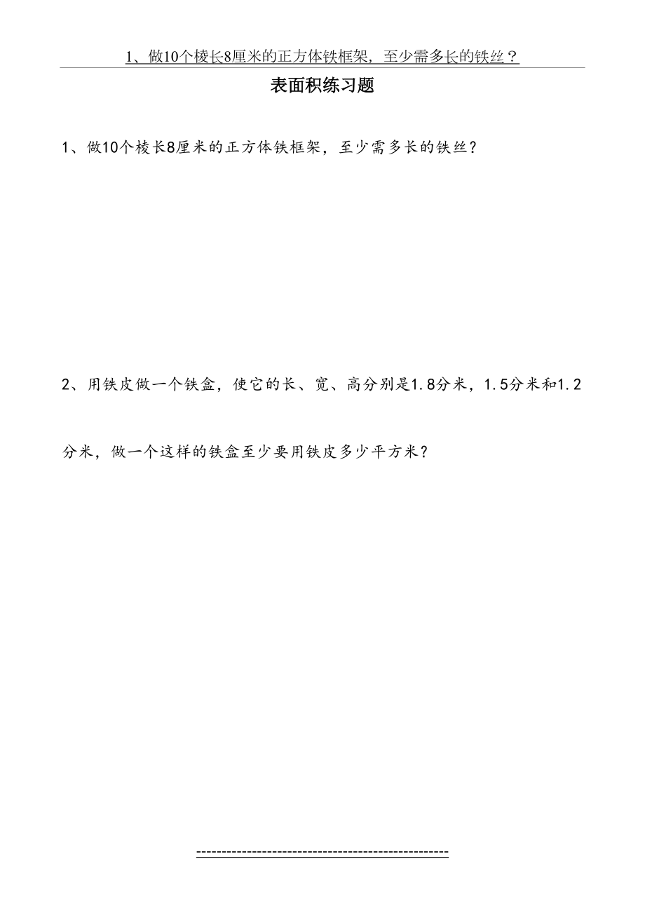 计算表面积和体积练习题.doc_第2页