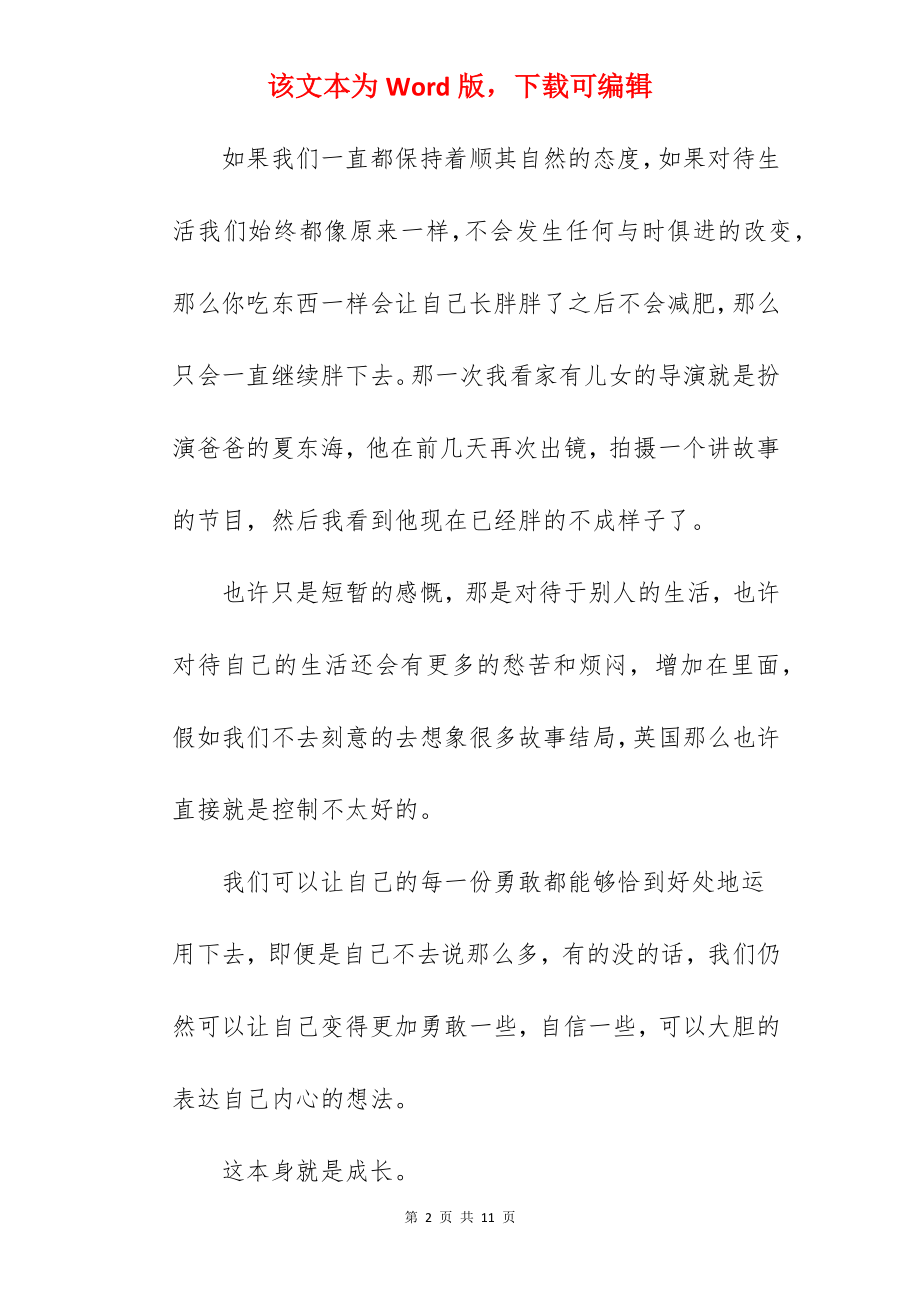 个人成长变化的作文.docx_第2页