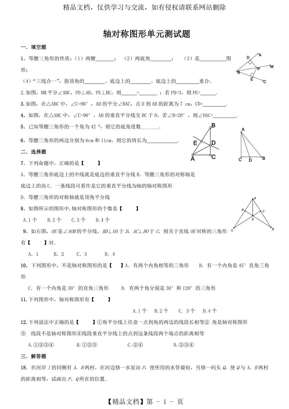 新北师大版七年级下册数学第五章生活中的轴对称测试题(1).doc_第1页