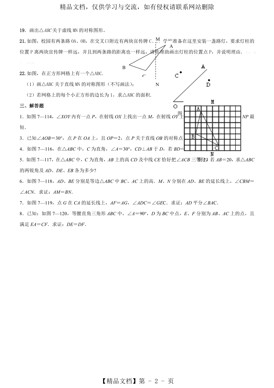 新北师大版七年级下册数学第五章生活中的轴对称测试题(1).doc_第2页