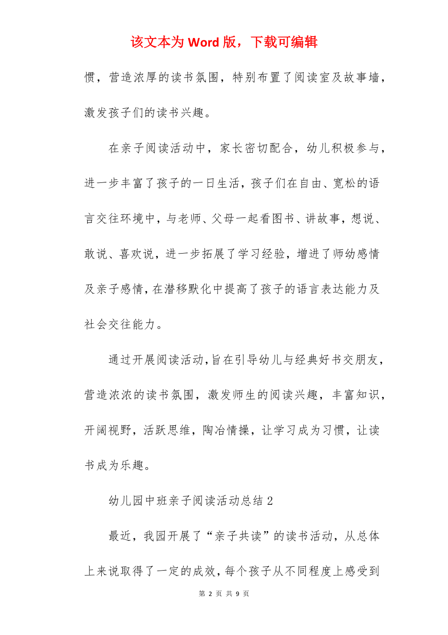 幼儿园中班亲子阅读活动总结.docx_第2页