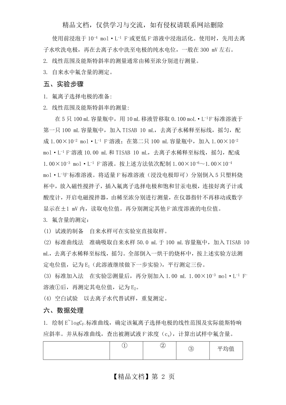 离子选择电极法测定氟离子.doc_第2页