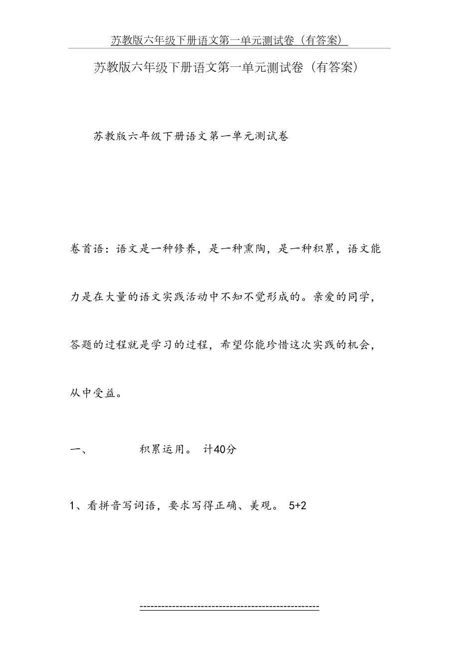 苏教版六年级下册语文第一单元测试卷(有答案).doc_第2页