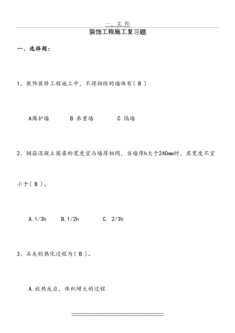 装饰装修工程施工复习题.doc_第2页