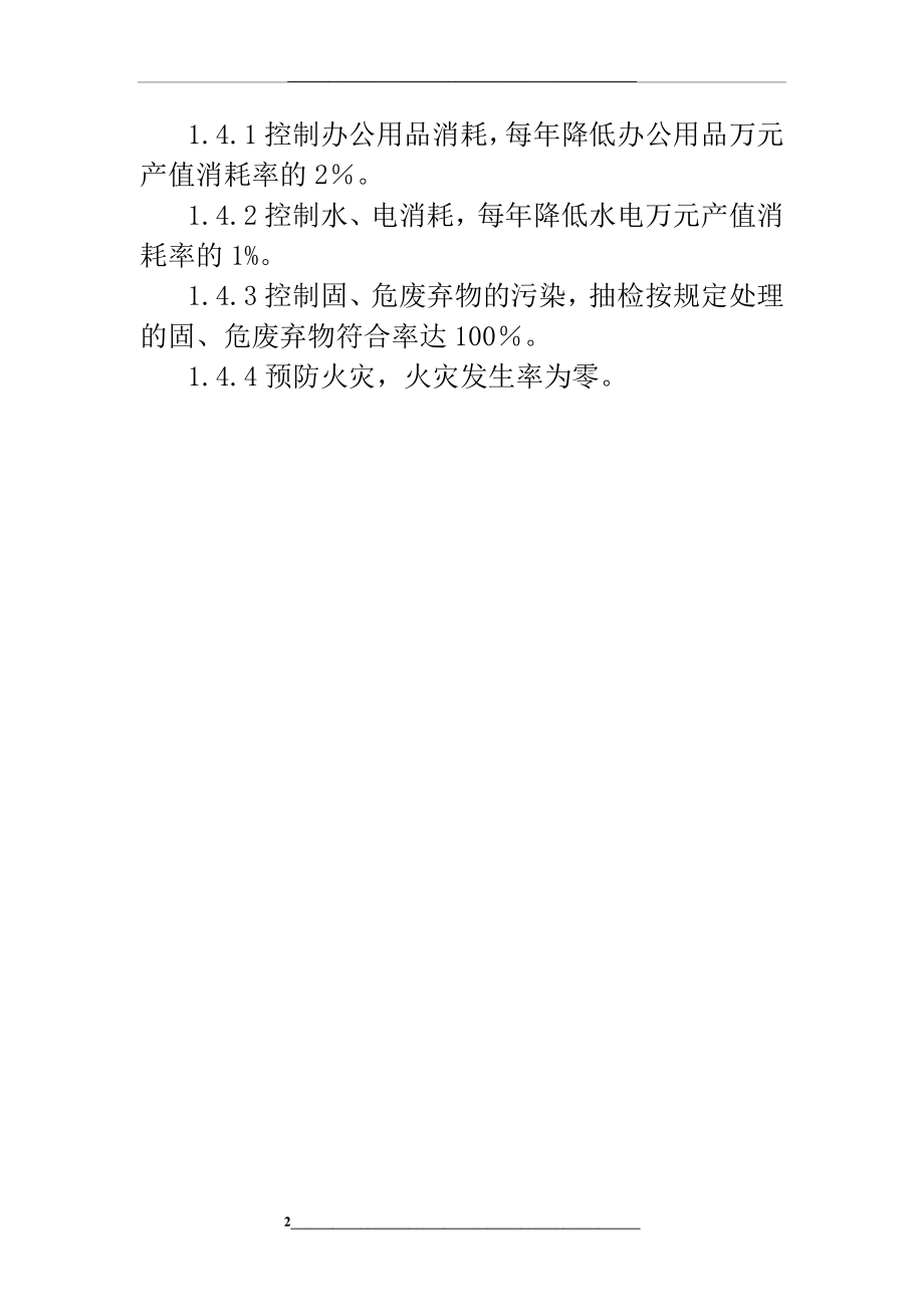 环境方针和目标.doc_第2页