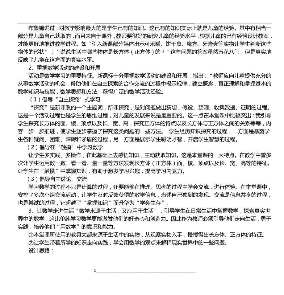 苏教版数学六年级上册《长方体和正方体的认识》教学设计.doc_第2页