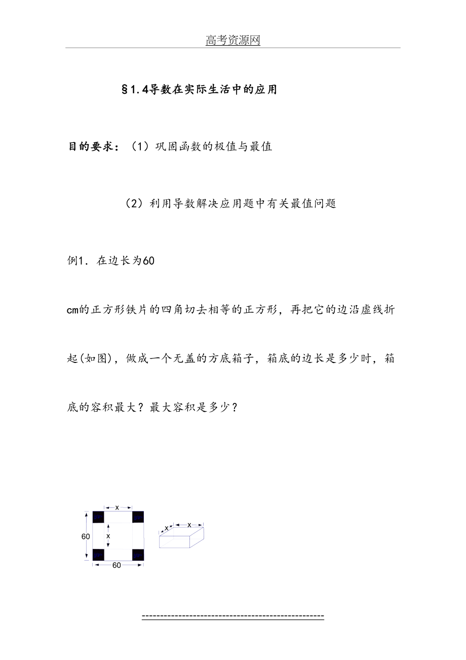 高二数学导数在实际生活中的应用3.doc_第2页